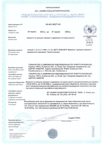 Certificate of conformity,MINISTRY OF ECONOMY SE "Lvivstandardmetrologiya"